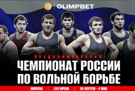 OLIMPBET анонсировал старт предолимпийского чемпионата России по вольной борьбе
