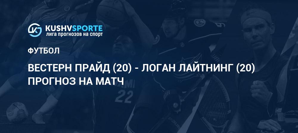 Логан лайтнинг брисбен