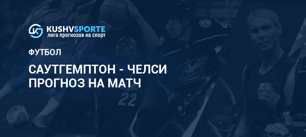 прогноз ставок на спорт на сегодня футбол