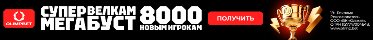 Олимп бет бонус акция