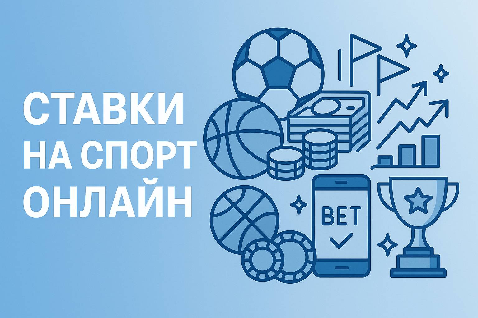 беттинг в лайве