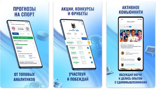 Приложение куш в спорте 