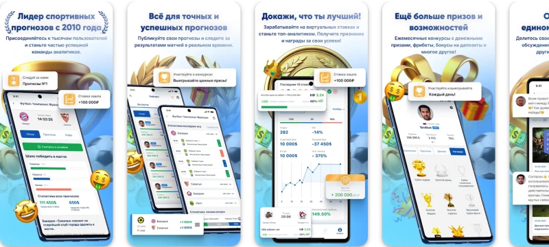 Приложение куш в спорте 