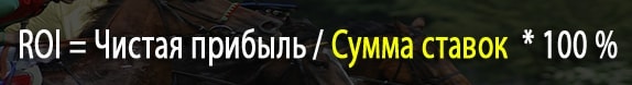 Roi что это такое в ставках. ROI %D1%87%D0%B8%D1%81%D1%82%D0%B0%D1%8F %D0%BF%D1%80%D0%B8%D0%B1%D1%8B%D0%BB%D1%8C %D1%81%D1%83%D0%BC%D0%BC%D0%B0 %D1%81%D1%82%D0%B0%D0%B2%D0%BE%D0%BA %D1%85 100. Roi что это такое в ставках фото. Roi что это такое в ставках-ROI %D1%87%D0%B8%D1%81%D1%82%D0%B0%D1%8F %D0%BF%D1%80%D0%B8%D0%B1%D1%8B%D0%BB%D1%8C %D1%81%D1%83%D0%BC%D0%BC%D0%B0 %D1%81%D1%82%D0%B0%D0%B2%D0%BE%D0%BA %D1%85 100. картинка Roi что это такое в ставках. картинка ROI %D1%87%D0%B8%D1%81%D1%82%D0%B0%D1%8F %D0%BF%D1%80%D0%B8%D0%B1%D1%8B%D0%BB%D1%8C %D1%81%D1%83%D0%BC%D0%BC%D0%B0 %D1%81%D1%82%D0%B0%D0%B2%D0%BE%D0%BA %D1%85 100