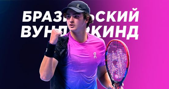 18-летний бразилец Фонсека завоевал дебютный титул на турнирах ATP