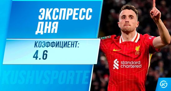 Экспресс дня на 10 декабря: продолжит ли «Ливерпуль» крушить всех в ЛЧ?