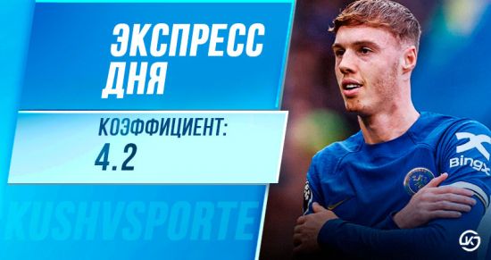 Экспресс дня на 19 декабря: прогноз на матчи «МЮ», «Интера» и «Челси»