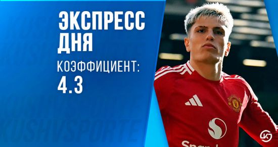 Экспресс дня на 28 ноября: как встретит Рубена Аморима «Олд Траффорд»?