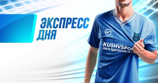 Экспресс дня от редакции «Куш в спорте» на 12 января