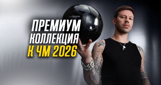 Фёдор Смолов стал лицом эксклюзивной линейки BetBoom Премиум