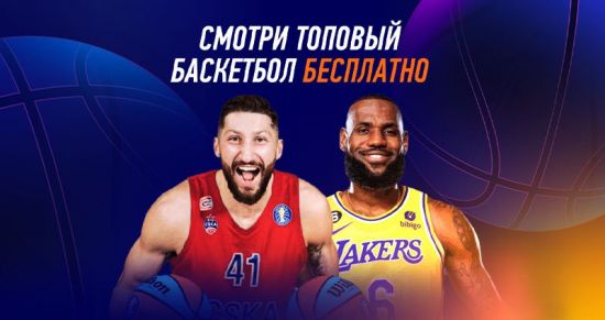  Финал четырёх Winline Кубка России по баскетболу 5х5: что нужно знать о турнире