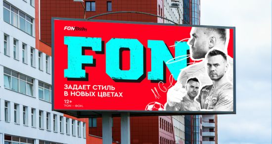 FONBET представляет новый облик: свежий стиль, смелые цвета и возвращение к истокам лидерства