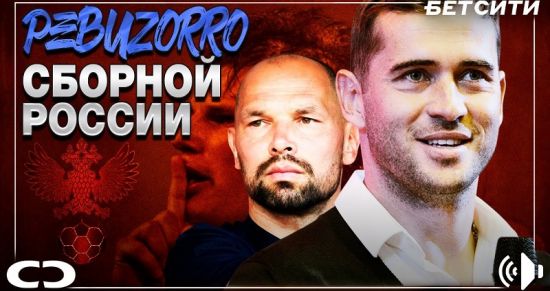 Кержаков и Игнашевич определили лучшего тренера сборной России 21 века