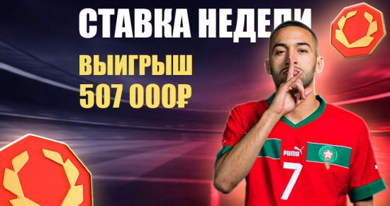 Клиент OLIMPBET поднял полмиллиона рублей на матче Кубка Африки