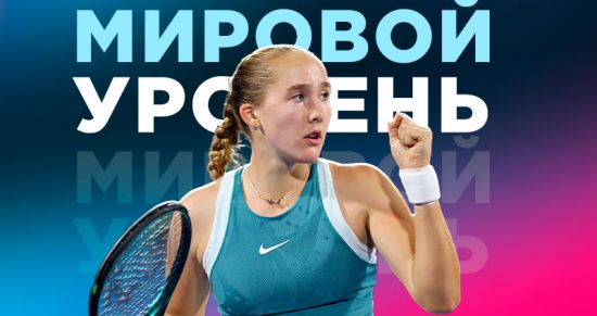 Мирра Андреева установила рекорд по победам на турнирах WTA-100 для девушек до 18 лет