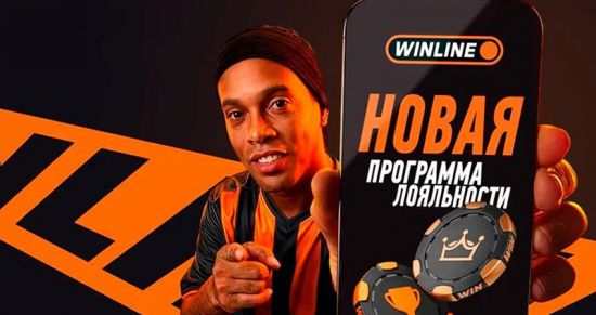 Новая программа лояльности WINLINE: больше бонусов, кэшбек до 100% и еженедельные выплаты