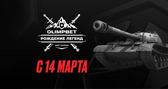 OLIMPBET стал титульным партнером киберспортивного турнира «Рождение легенд»