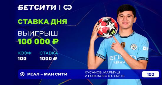 Прогноз из подкаста Cappuccino&amp;Catenaccio позволил игрокам БЕТСИТИ поднять куш!