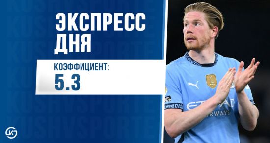 Суперэкспресс на 17 мая: собрали тройничок из лучших матчей субботы