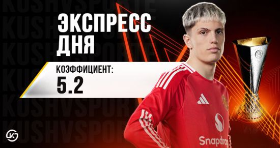 Суперэкспресс на 21 мая: прогноз на финал Лиги Европы и голы Роналду