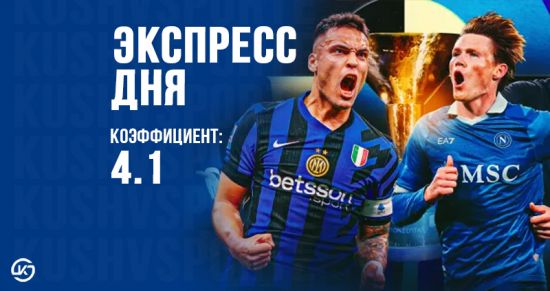 Суперэкспресс на 23 мая: прогноз на чемпионскую развязку в Серии А
