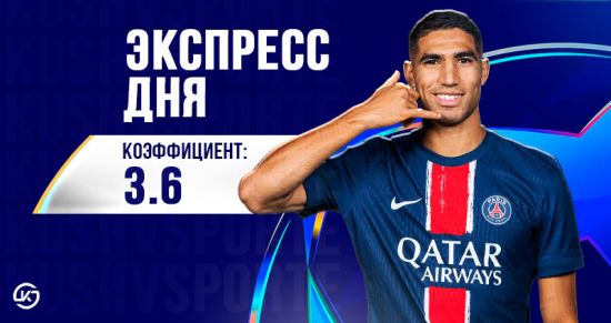 Суперэкспресс на 29 апреля: прогноз на полуфиналы Кубка России и Лиги чемпионов