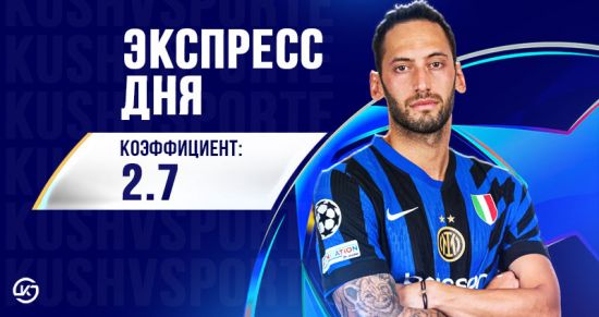 Суперэкспресс на 6 мая: ставим на команду Слуцкого и полуфинал Лиги чемпионов