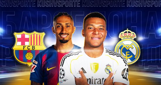 «Барселона» – «Реал»: прогноз на финал Суперкубка Испании 11 января 2026