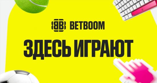 BETBOOM представил масштабный ребрендинг и новое позиционирование