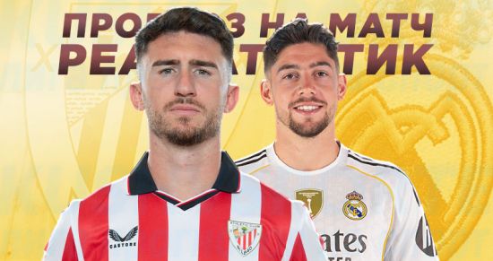 Бетторы ставят на «Реал»: болельщики уверены в гостевом триумфе сливочных