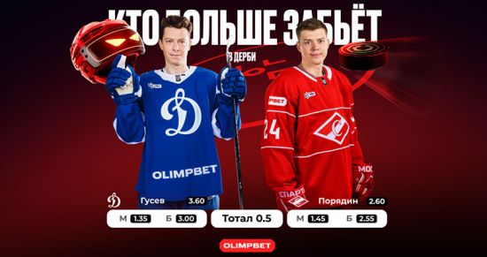 «Динамо» — «Спартак»: дуэль бомбардиров, канадское соперничество и особая линия на главную афишу дня