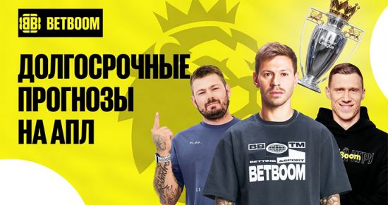 Долгосрочные прогнозы на АПЛ от Смолова, Погребняка, Ковальчука и Панкова