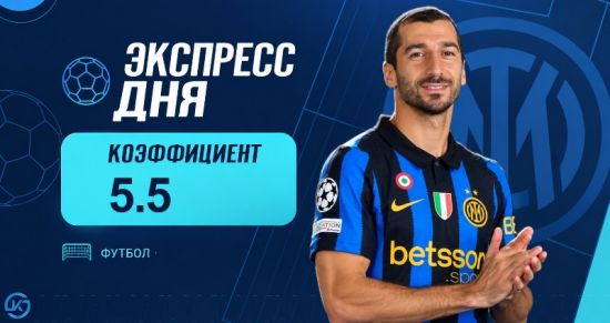 Экспресс дня на 14 сентября с коэффициентом 5.4 от «Куш в спорте»
