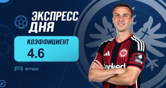 Экспресс дня на 16 октября с коэффициентом 4.6 от «Куш в спорте»