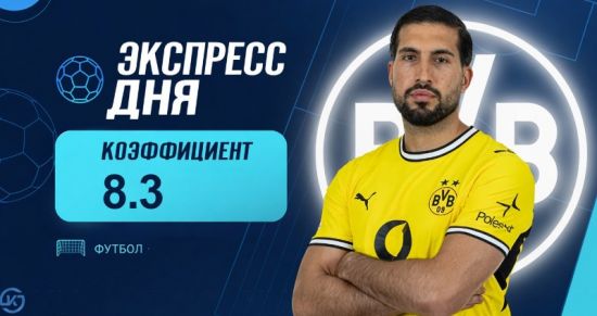 Экспресс дня на 19 сентября с коэффициентом 8.3 от «Куш в спорте»