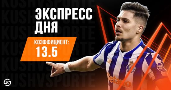 Экспресс дня на 9 апреля от редакции «Куш в спорте» с кэфом 13.5!