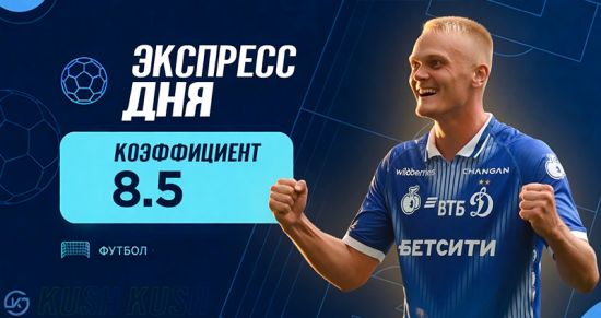 Экспресс дня на матчи 2 тура РПЛ от «Куш в спорте» (1 августа 2026)