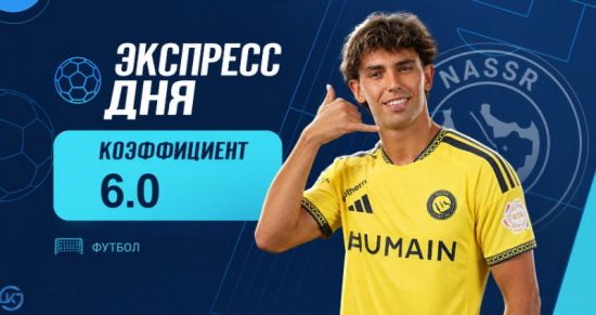 Экспресс дня на матчи 29 октября с коэффициентом 6+ от «Куш в спорте»