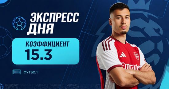 Экспресс дня на матчи АПЛ, Ла Лиги и Лиги 1 от «Куш в спорте» (21 августа)