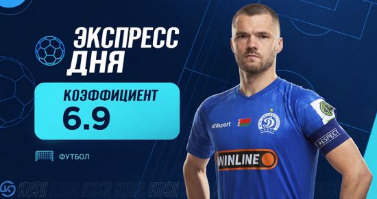Экспресс дня на матчи еврокубков от «Куш в спорте» (13 августа 2026)