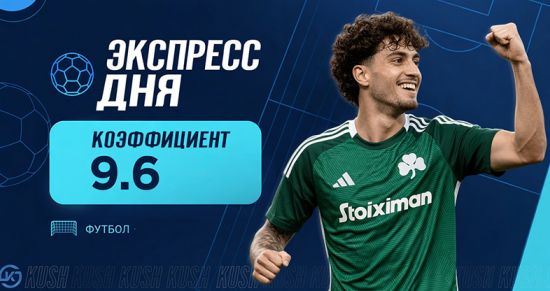 Экспресс дня на матчи Еврокубков от «Куш в спорте» (5 августа 2026)