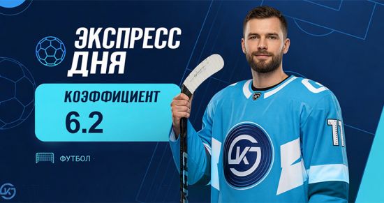 Экспресс дня на матчи КХЛ 22 сентября 2026 года с коэффициентом 6.2