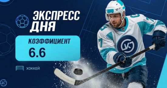 Экспресс дня на матчи КХЛ на 23 сентября с коэффициентом 6.60