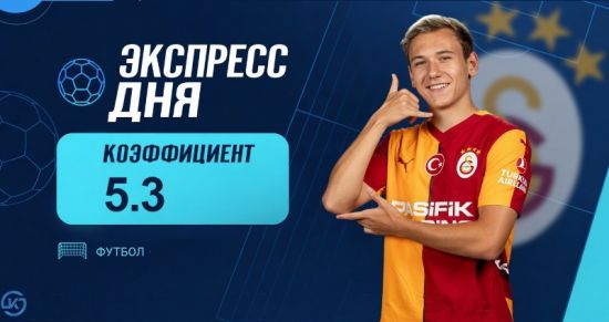 Экспресс дня на матчи Лиги чемпионов 13 октября с коэффициентом 5.3
