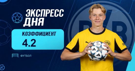 Экспресс дня на матчи Лиги чемпионов 14 октября с коэффициентом 4.2