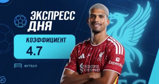 Экспресс дня на матчи Лиги чемпионов 20 октября с коэффициентом 4.7