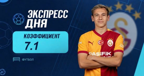 Экспресс дня на матчи Лиги чемпионов 21 октября с коэффициентом 7+