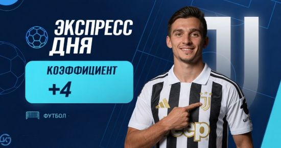 Экспресс дня на матчи Лиги Европы 15 октября с коэффициентом 4+