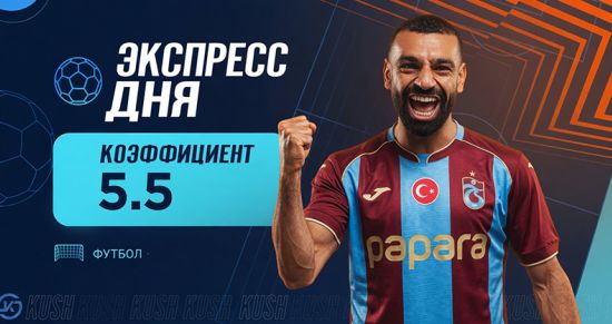 Экспресс дня на матчи Лиги Европы и Лиги конференций от «Куш в спорте» (20 августа)