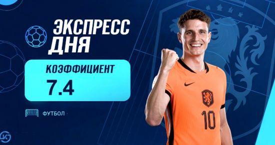 Экспресс дня на матчи Лиги наций на 1 октября с коэффициентом 7.4